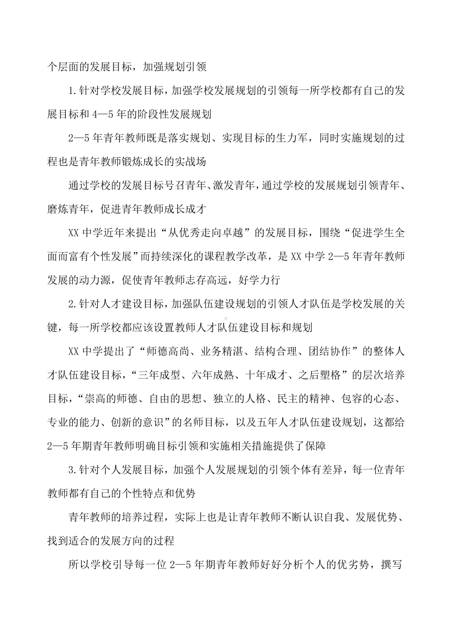 2022年青年教师校本培养方案探析1.doc_第3页