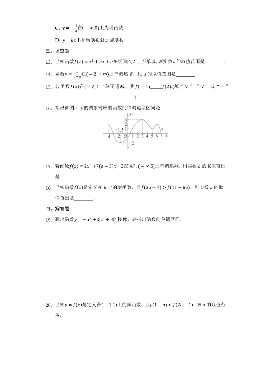 3.2.1单调性与最大（小）值（一） 同步练习 （含解析）-2022新人教A版（2019）《高中数学》必修第一册.docx_第3页