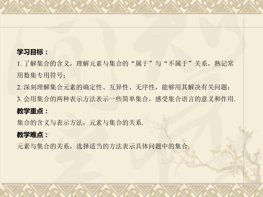 1.1集合的概念 ppt课件--2022新人教A版（2019）《高中数学》必修第一册.pptx_第2页