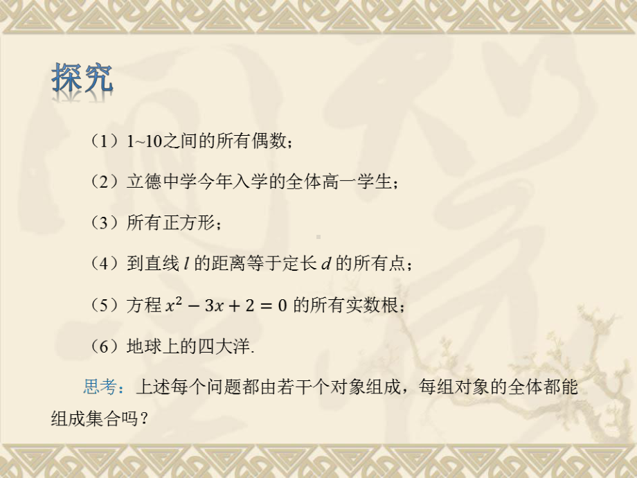 1.1集合的概念 ppt课件--2022新人教A版（2019）《高中数学》必修第一册.pptx_第3页