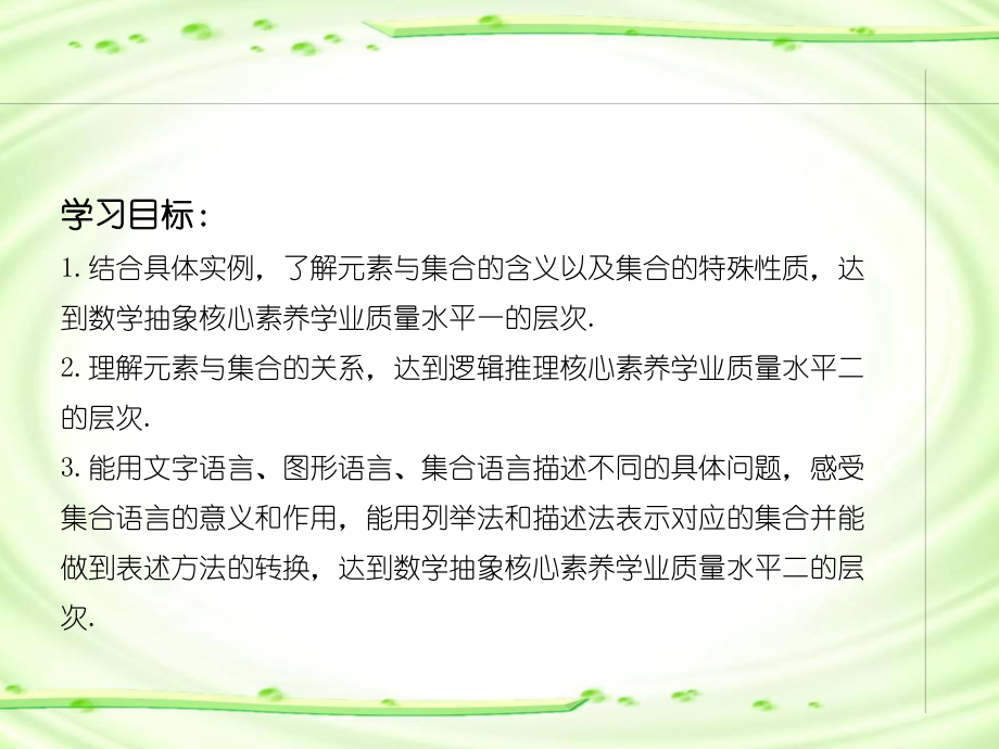 1.1集合的概念ppt课件-2022新人教A版（2019）《高中数学》必修第一册.pptx_第2页