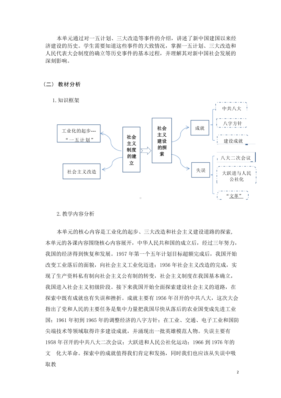 [信息技术2.0微能力]：中学八年级历史下（第二单元）-中小学作业设计大赛获奖优秀作品-《义务教育历史课程标准（2022年版）》.docx_第3页