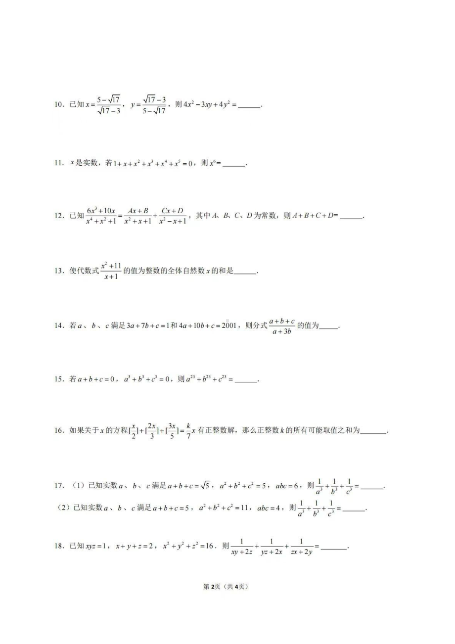 湖南省长沙市长郡教育集团2022-2023学年七年级上学期数学学科素养测评.pdf_第2页