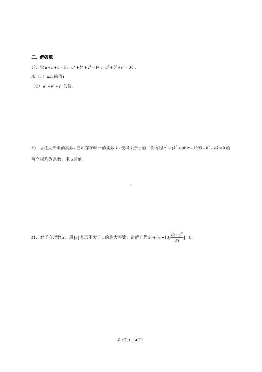 湖南省长沙市长郡教育集团2022-2023学年七年级上学期数学学科素养测评.pdf_第3页