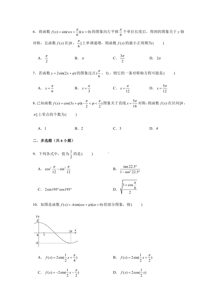 2022新人教A版（2019）《高中数学》必修第一册第5章三角函数复习测试题（2）(含解析）.doc_第2页