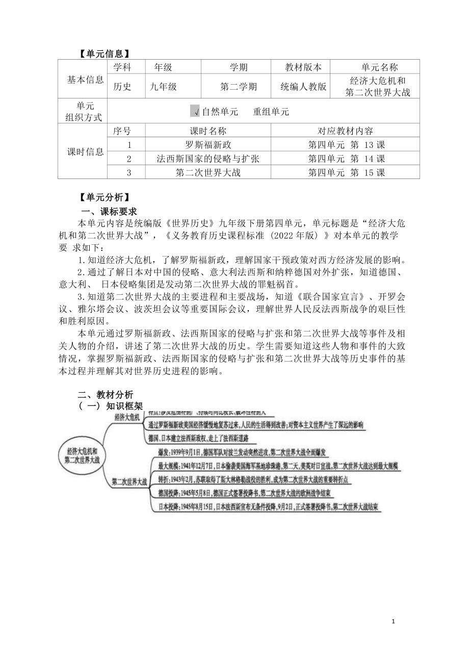 [信息技术2.0微能力]：中学九年级历史下（第四单元）罗斯福新政-中小学作业设计大赛获奖优秀作品-《义务教育历史课程标准（2022年版）》.docx_第2页