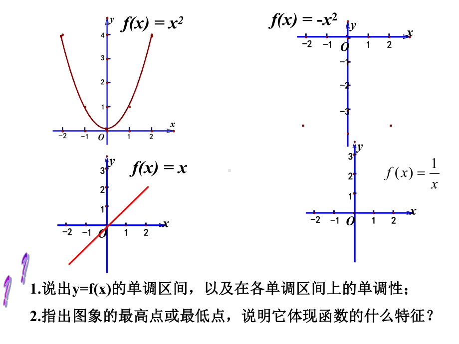 3.2.3函数的最大（小）值 ppt课件-2022新人教A版（2019）《高中数学》必修第一册.ppt_第3页