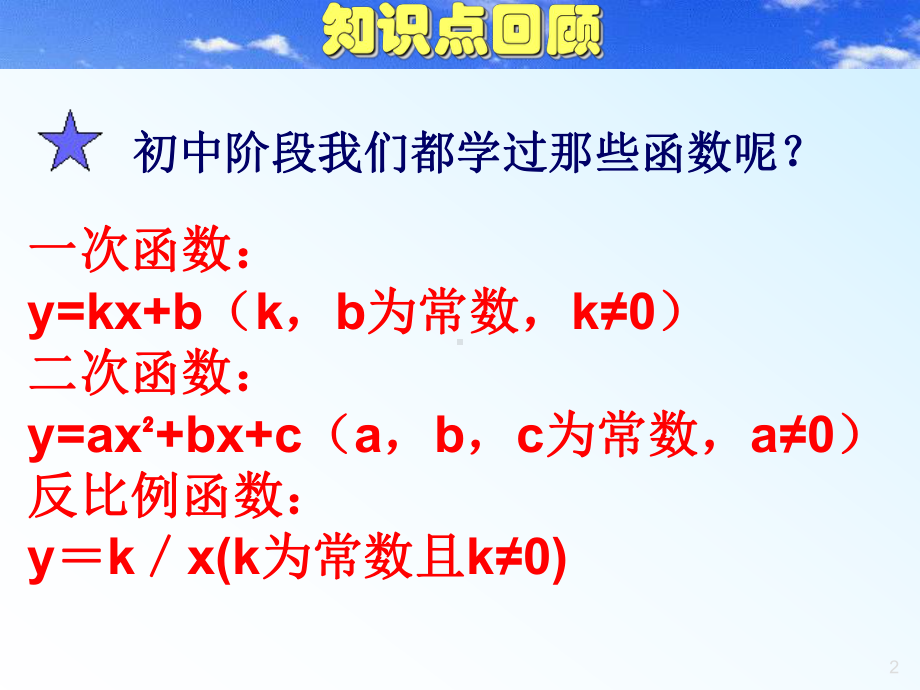 3.1.1函数的概念(共32张PPT)-2022新人教A版（2019）《高中数学》必修第一册.ppt_第2页