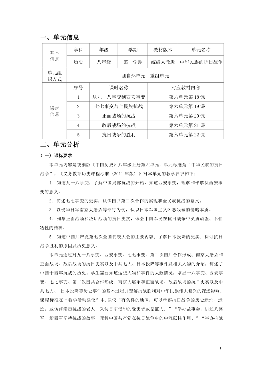 [信息技术2.0微能力]：中学八年级历史上（第六单元）正面战场的抗战-中小学作业设计大赛获奖优秀作品[模板]-《义务教育历史课程标准（2022年版）》.docx_第2页