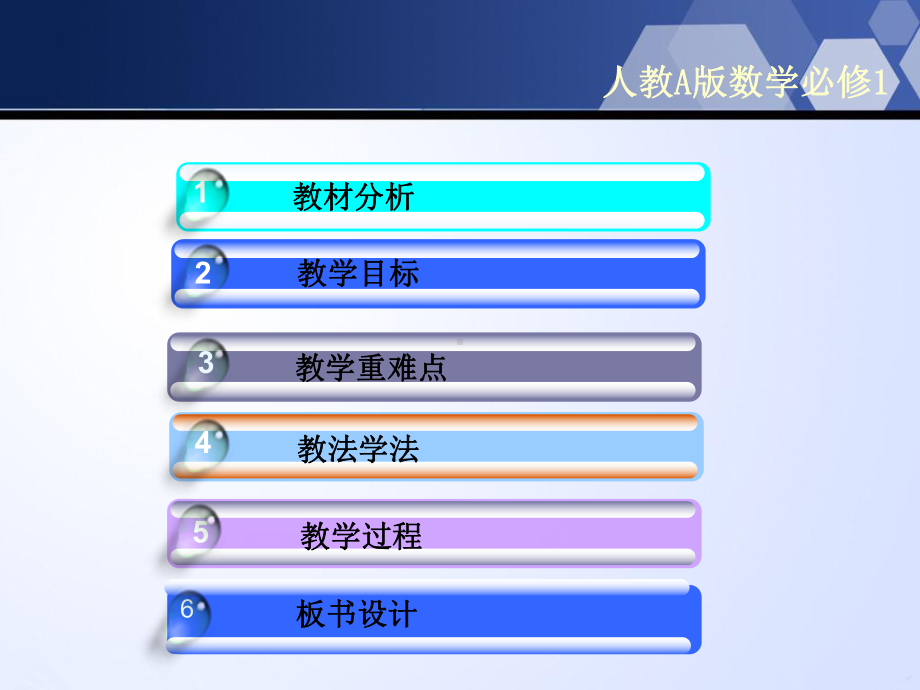 3.2.2函数的奇偶性说课比赛ppt课件-2022新人教A版（2019）《高中数学》必修第一册.pptx_第2页