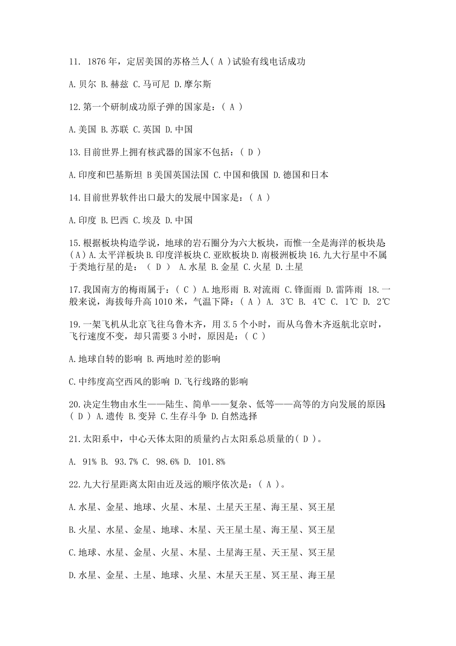 科普知识竞赛题库及答案.doc_第2页