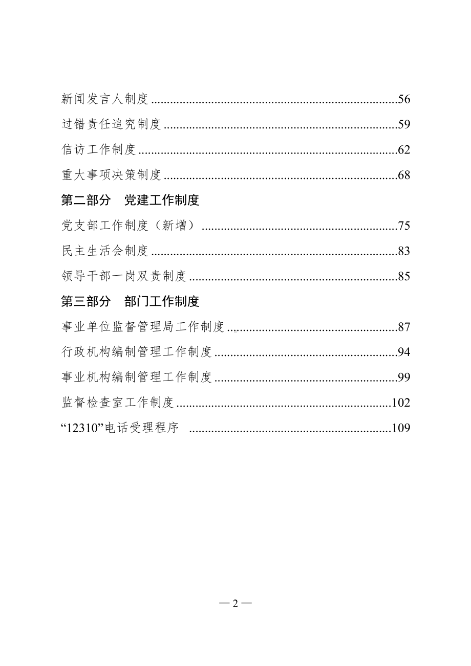 县机关编办内部管理制度模板参考范本.doc_第2页