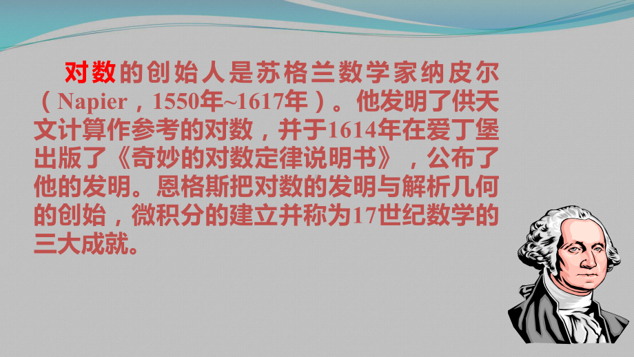 4.3.1对数的概念ppt课件-2022新人教A版（2019）《高中数学》必修第一册.pptx_第2页