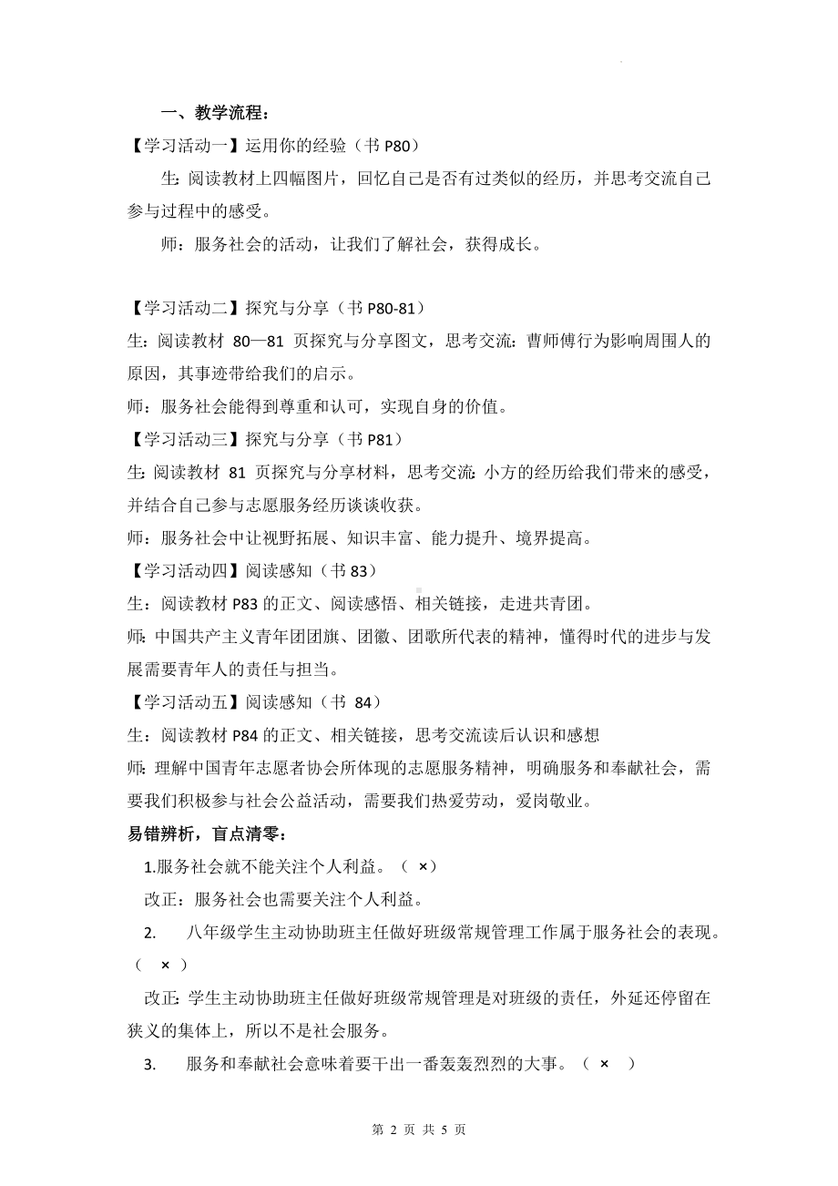 2022年新课标八年级上册道德与法治7.2 服务社会 教案.docx_第2页