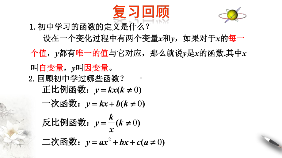 3.1.1 函数的概念 （第1课时）ppt课件-2022新人教A版（2019）《高中数学》必修第一册.pptx_第2页