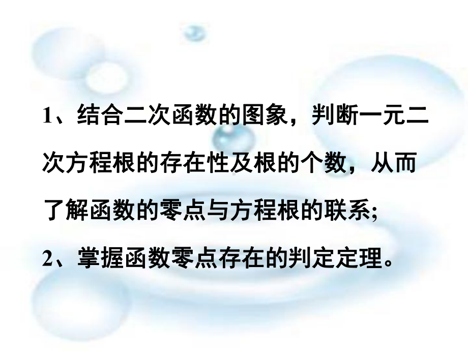 4.5.1方程的根与函数的零点 ppt课件-2022新人教A版（2019）《高中数学》必修第一册.ppt_第2页