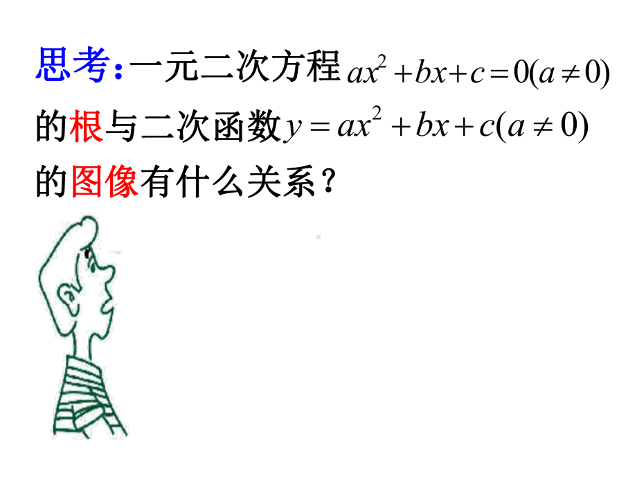 4.5.1方程的根与函数的零点 ppt课件-2022新人教A版（2019）《高中数学》必修第一册.ppt_第3页