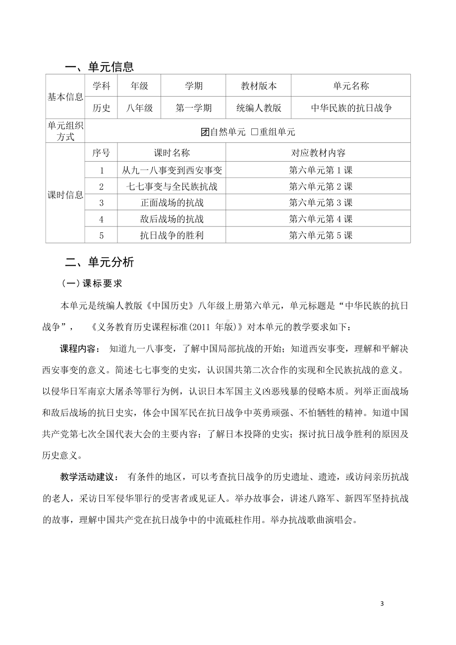 [信息技术2.0微能力]：中学八年级历史上（第六单元）抗日战争的胜利-中小学作业设计大赛获奖优秀作品-《义务教育历史课程标准（2022年版）》.docx_第2页