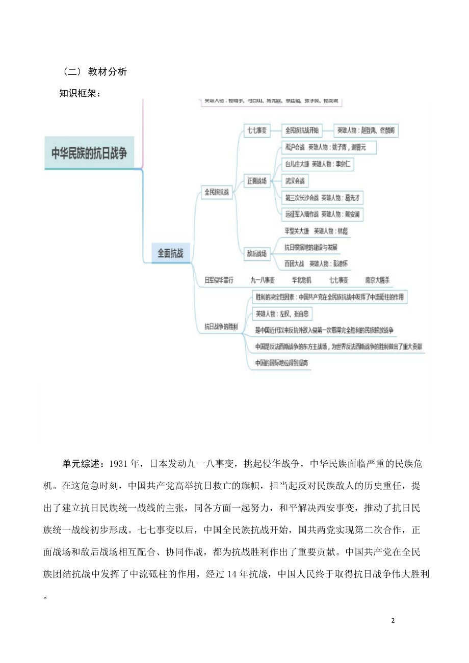 [信息技术2.0微能力]：中学八年级历史上（第六单元）抗日战争的胜利-中小学作业设计大赛获奖优秀作品-《义务教育历史课程标准（2022年版）》.docx_第3页