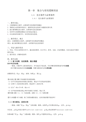 第一章集合与常用逻辑用语1.4充分条件与必要条件(导学案)-2022新人教A版（2019）《高中数学》必修第一册.docx