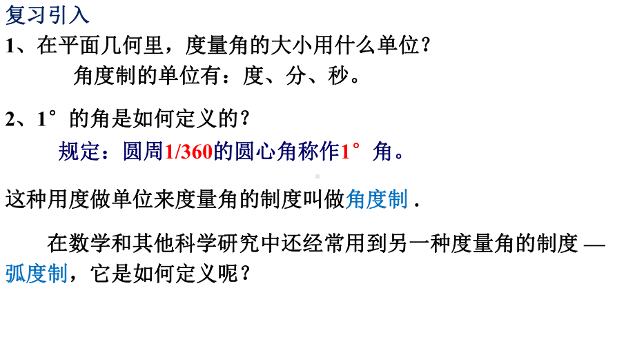 5.1.2弧度制ppt课件(2)-2022新人教A版（2019）《高中数学》必修第一册.pptx_第2页