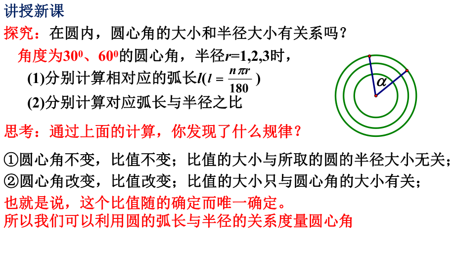 5.1.2弧度制ppt课件(2)-2022新人教A版（2019）《高中数学》必修第一册.pptx_第3页