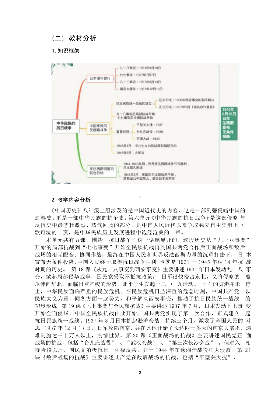 [信息技术2.0微能力]：中学八年级历史上（第六单元）全民族抗战-中小学作业设计大赛获奖优秀作品-《义务教育历史课程标准（2022年版）》.pdf_第3页