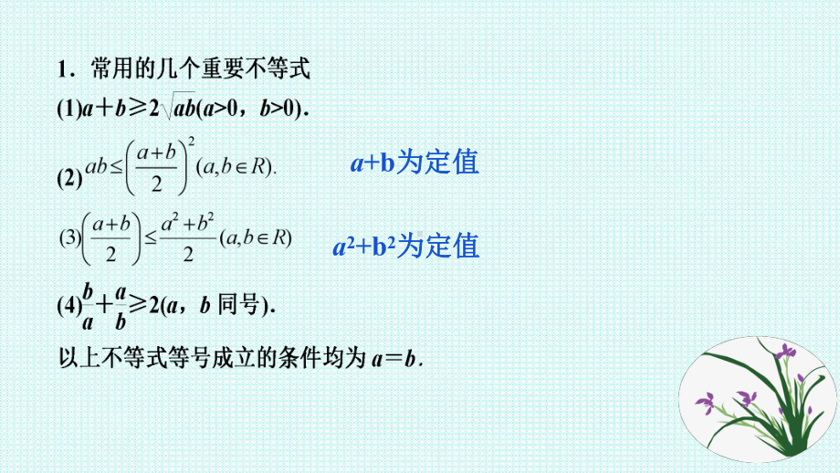 2.2基本不等式第二课时ppt课件-2022新人教A版（2019）《高中数学》必修第一册.ppt_第3页