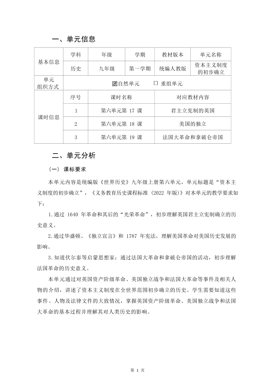 [信息技术2.0微能力]：中学九年级历史上（第六单元）-中小学作业设计大赛获奖优秀作品-《义务教育历史课程标准（2022年版）》.docx_第2页