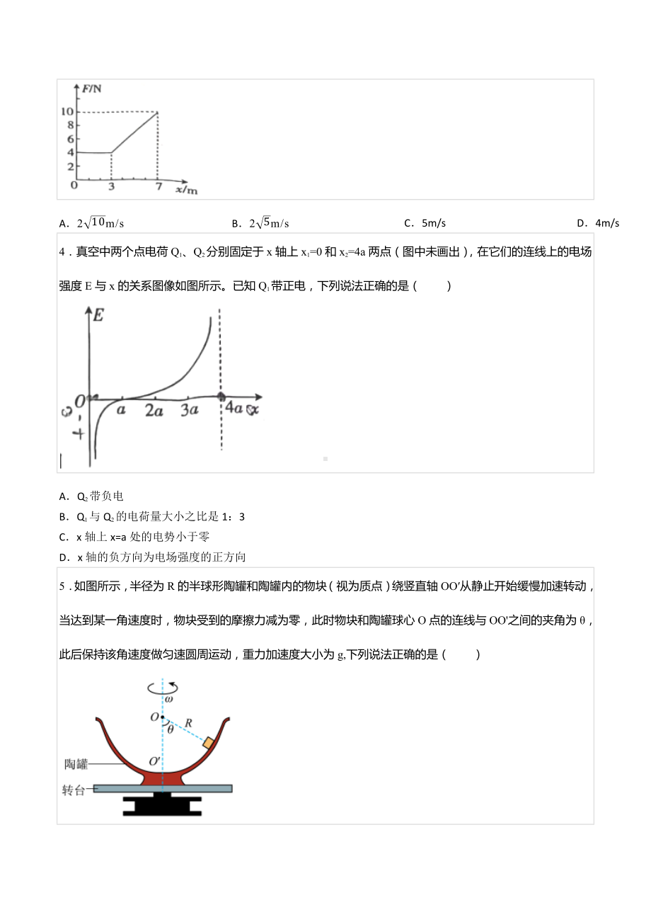 2022-2023学年河南省安阳市高三（上）开学物理试卷.docx_第2页