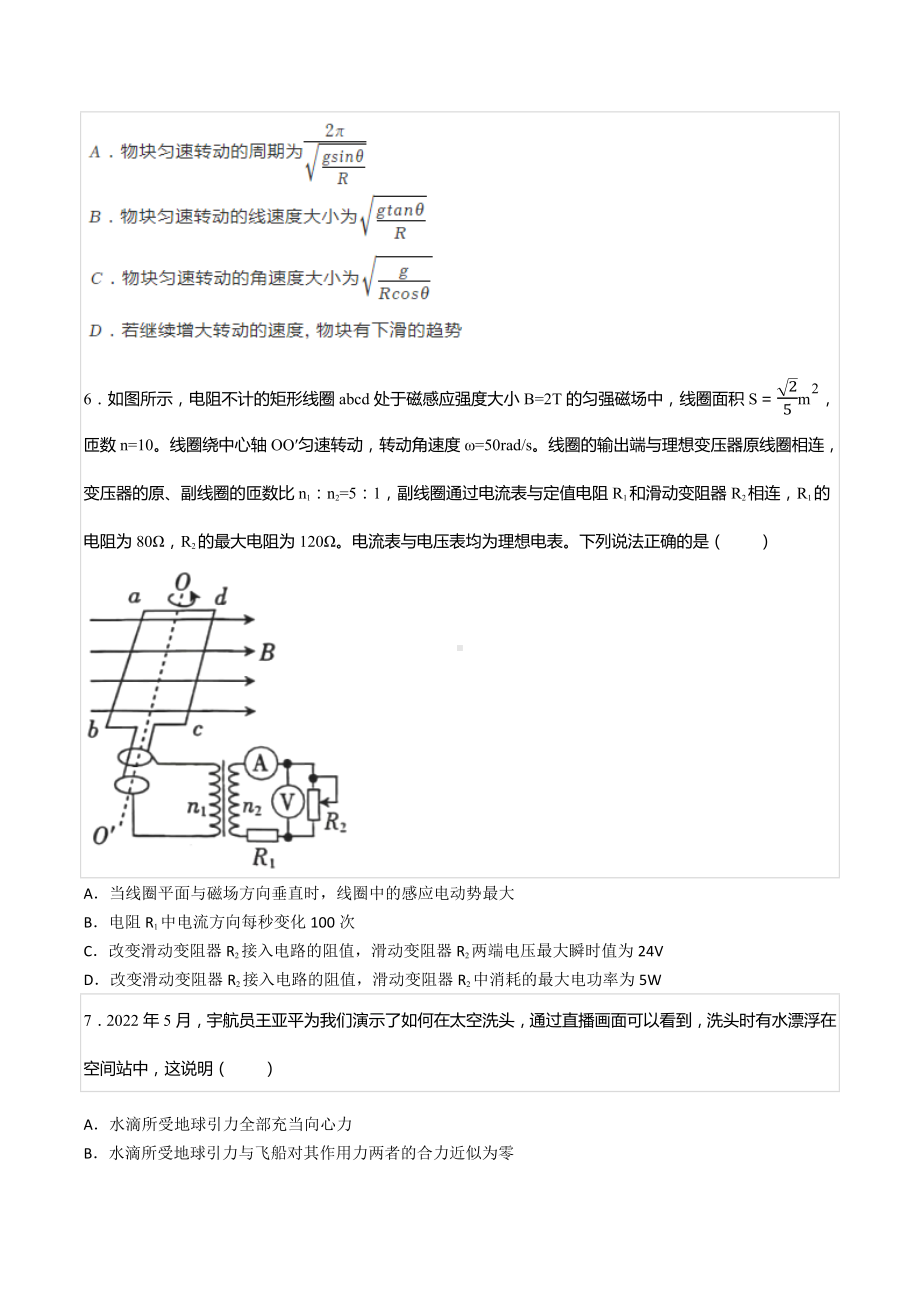 2022-2023学年河南省安阳市高三（上）开学物理试卷.docx_第3页