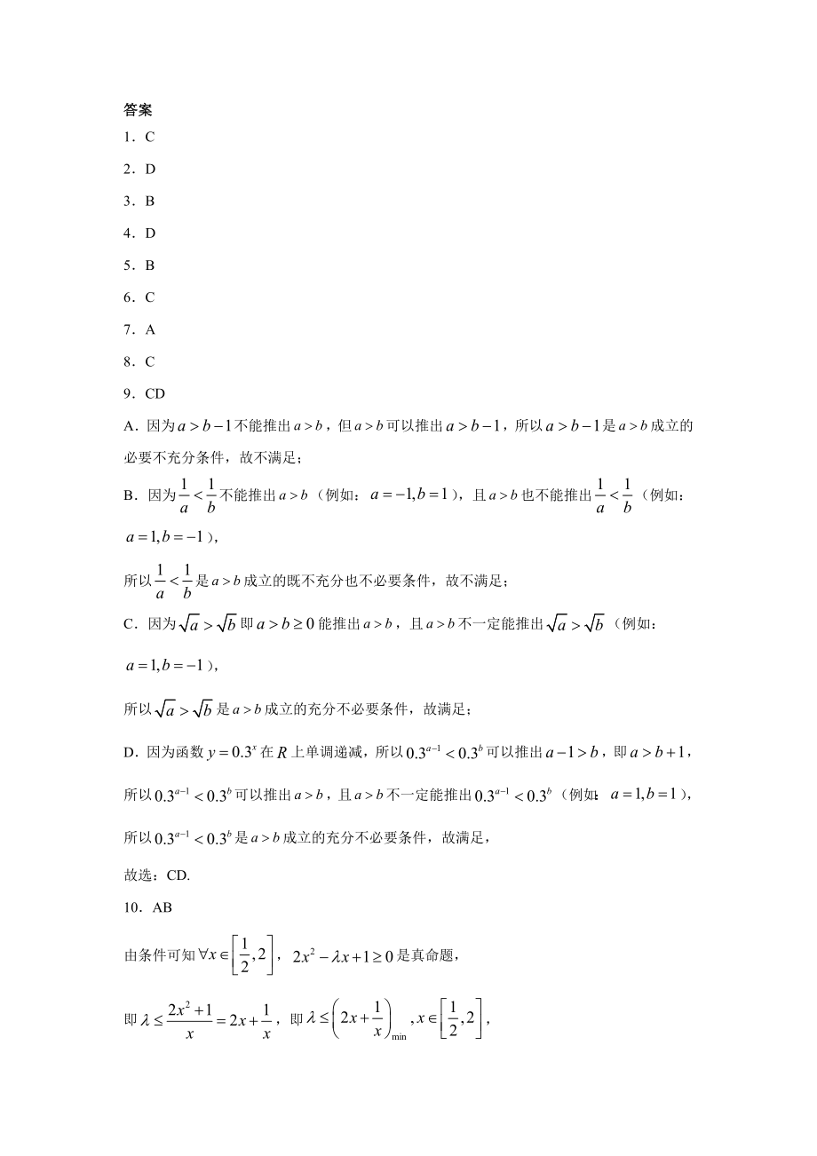 2022新人教A版（2019）《高中数学》必修第一册专题1：集合及常用逻辑用语（含答案）.docx_第3页