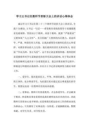 教师节学习心得.docx