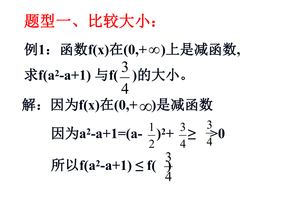 3.2.2函数单调性的综合应用 ppt课件-2022新人教A版（2019）《高中数学》必修第一册.ppt_第3页