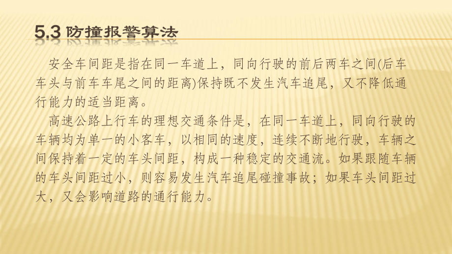 汽车主动安全技术5-3自适应巡航控制系统职业技术教学设计课件.ppt_第2页