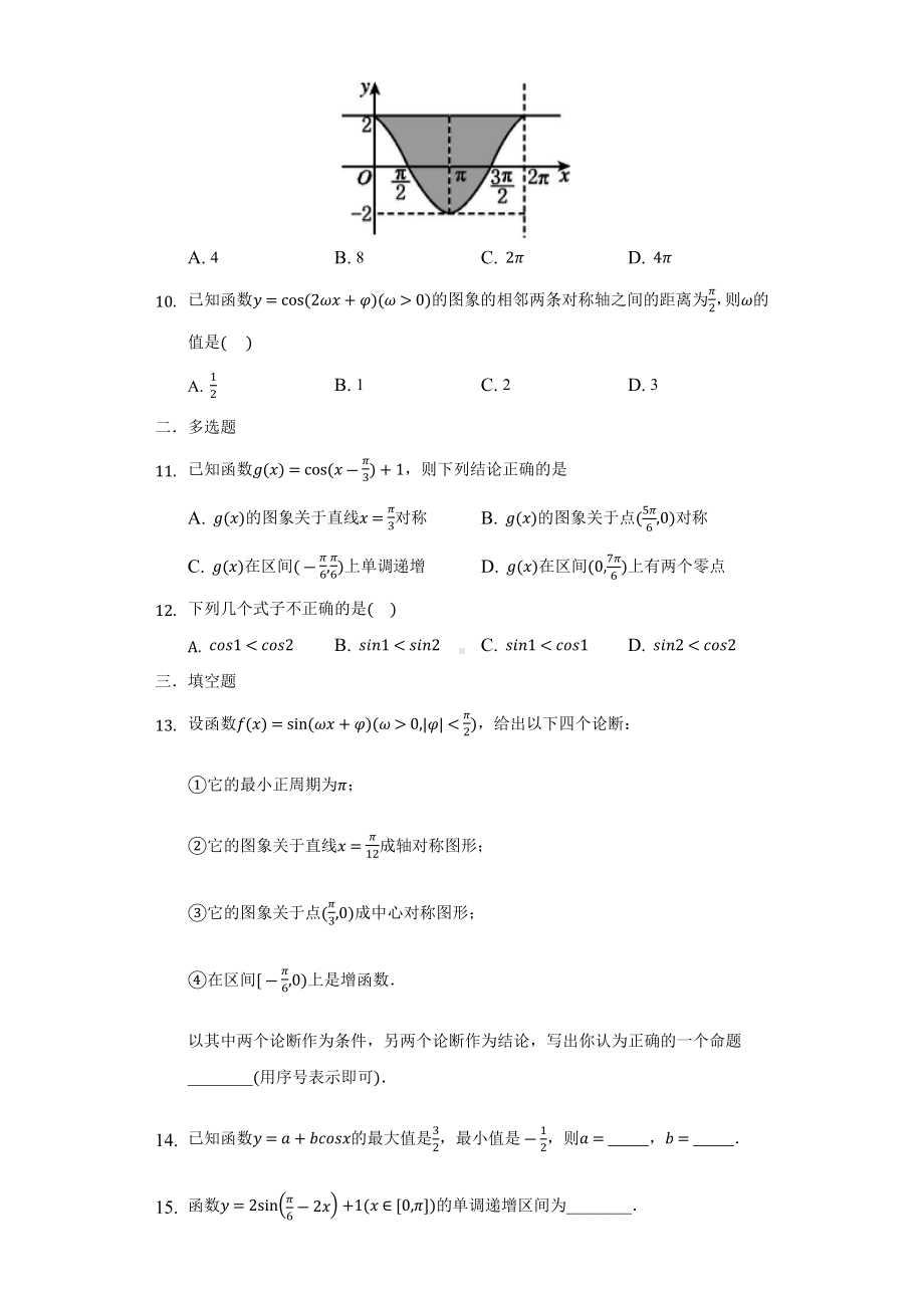 5.4.2正弦函数、余弦函数的性质（二）同步练习 （含解析）-2022新人教A版（2019）《高中数学》必修第一册.docx_第2页