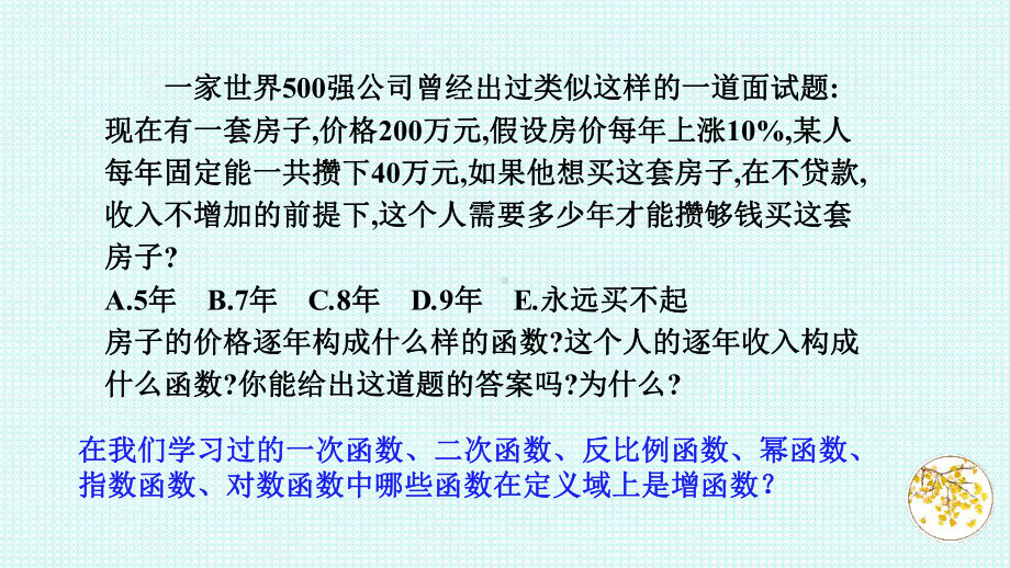 不同函数增长的差异 ppt课件-2022新人教A版（2019）《高中数学》必修第一册.ppt_第3页