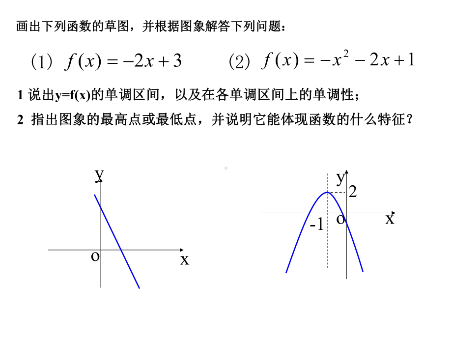 3.2.1-2 函数的最大（小）值ppt课件-2022新人教A版（2019）《高中数学》必修第一册.pptx_第1页