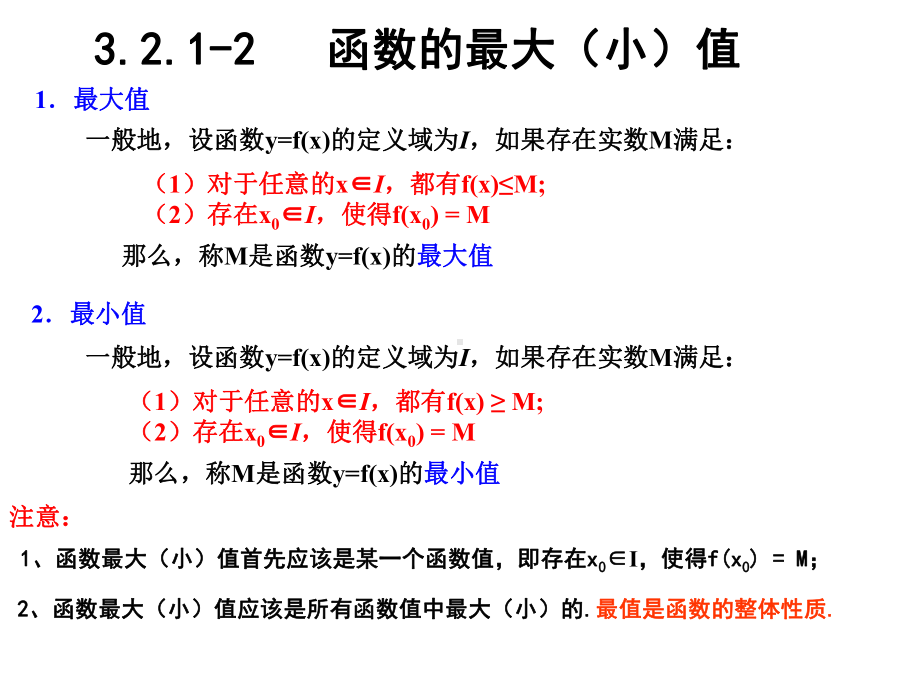 3.2.1-2 函数的最大（小）值ppt课件-2022新人教A版（2019）《高中数学》必修第一册.pptx_第2页