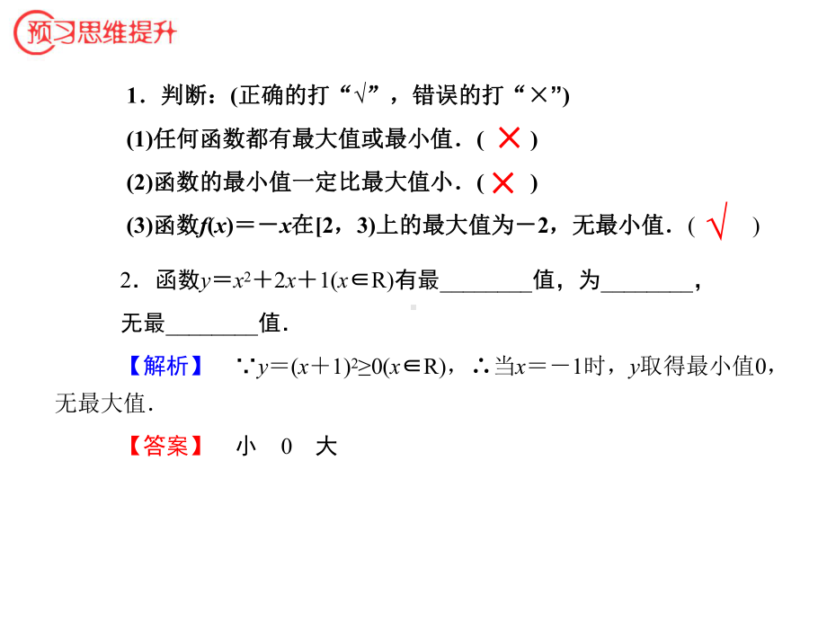 3.2.1-2 函数的最大（小）值ppt课件-2022新人教A版（2019）《高中数学》必修第一册.pptx_第3页