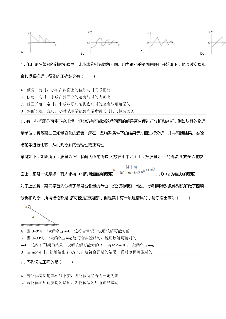 2022-2023学年山东省聊城二 高三（上）开学物理试卷.docx_第2页