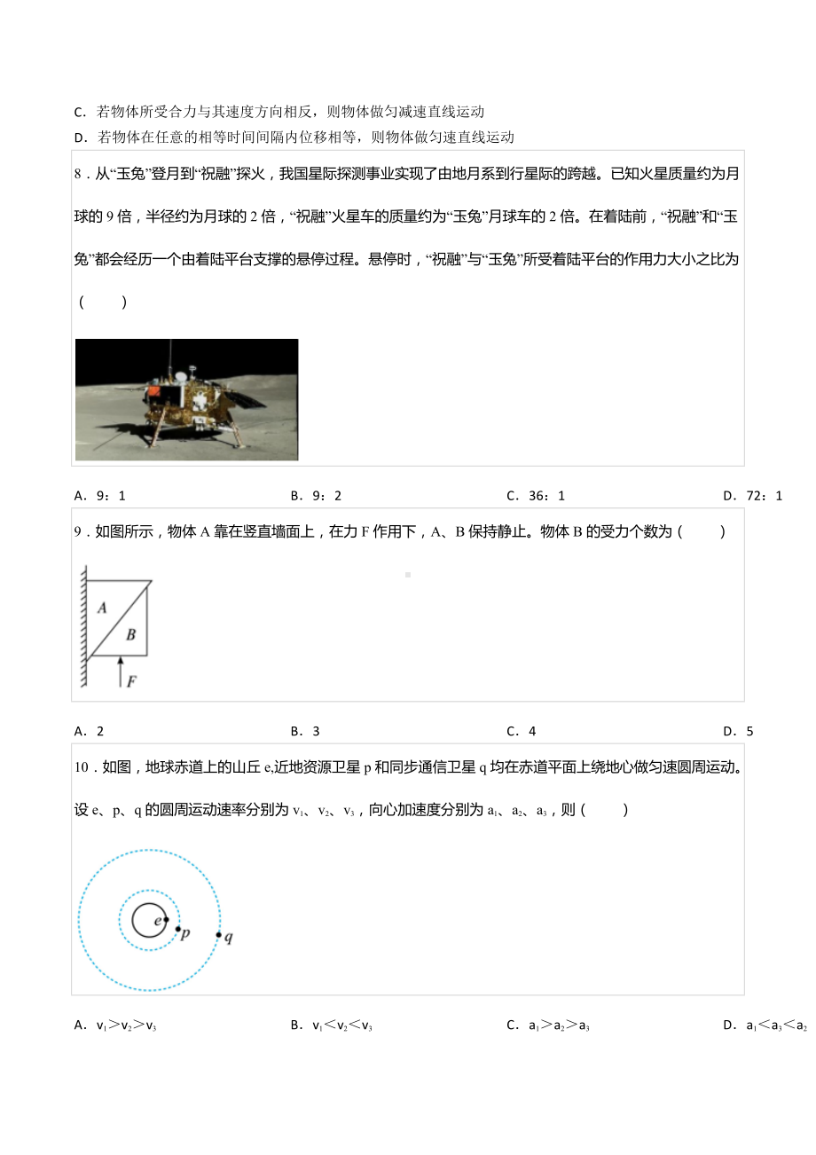 2022-2023学年山东省聊城二 高三（上）开学物理试卷.docx_第3页