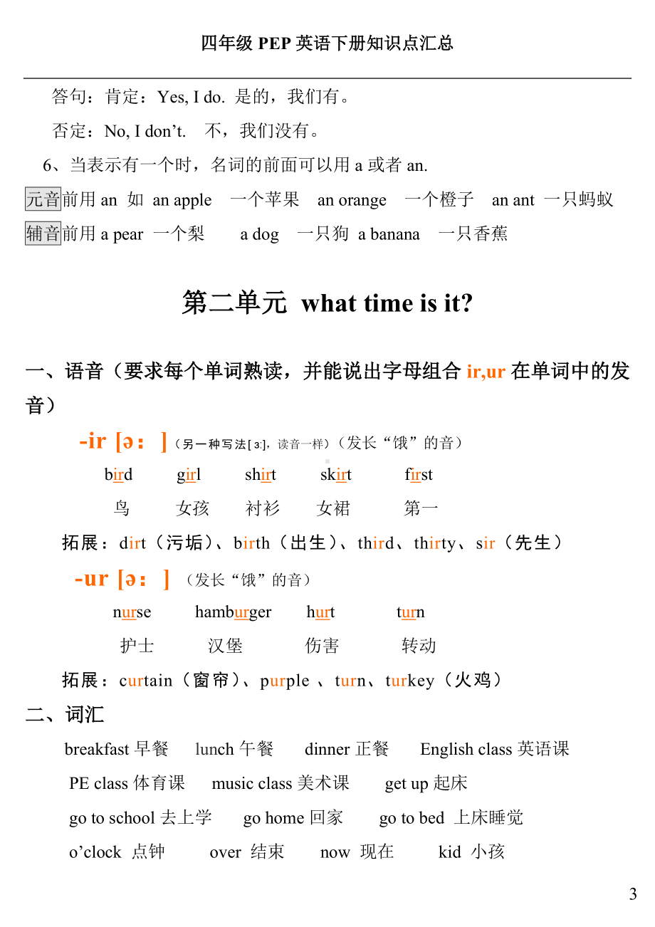 人教版PEP四年级英语下册知识点归纳总结以及期末复习重点.doc_第3页