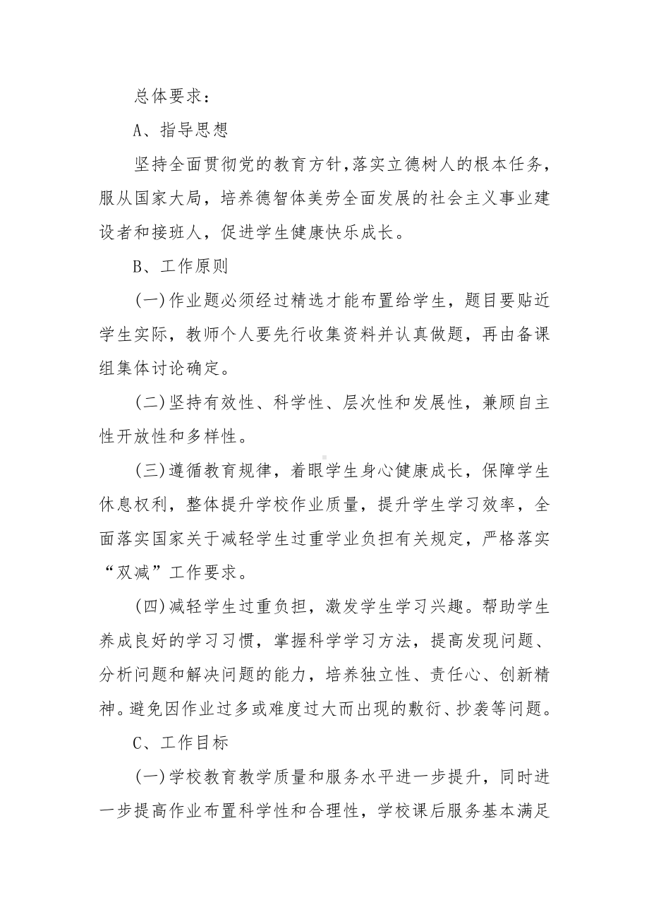 双减政策背景下小学英语优化作业设计策略与案例.doc_第1页