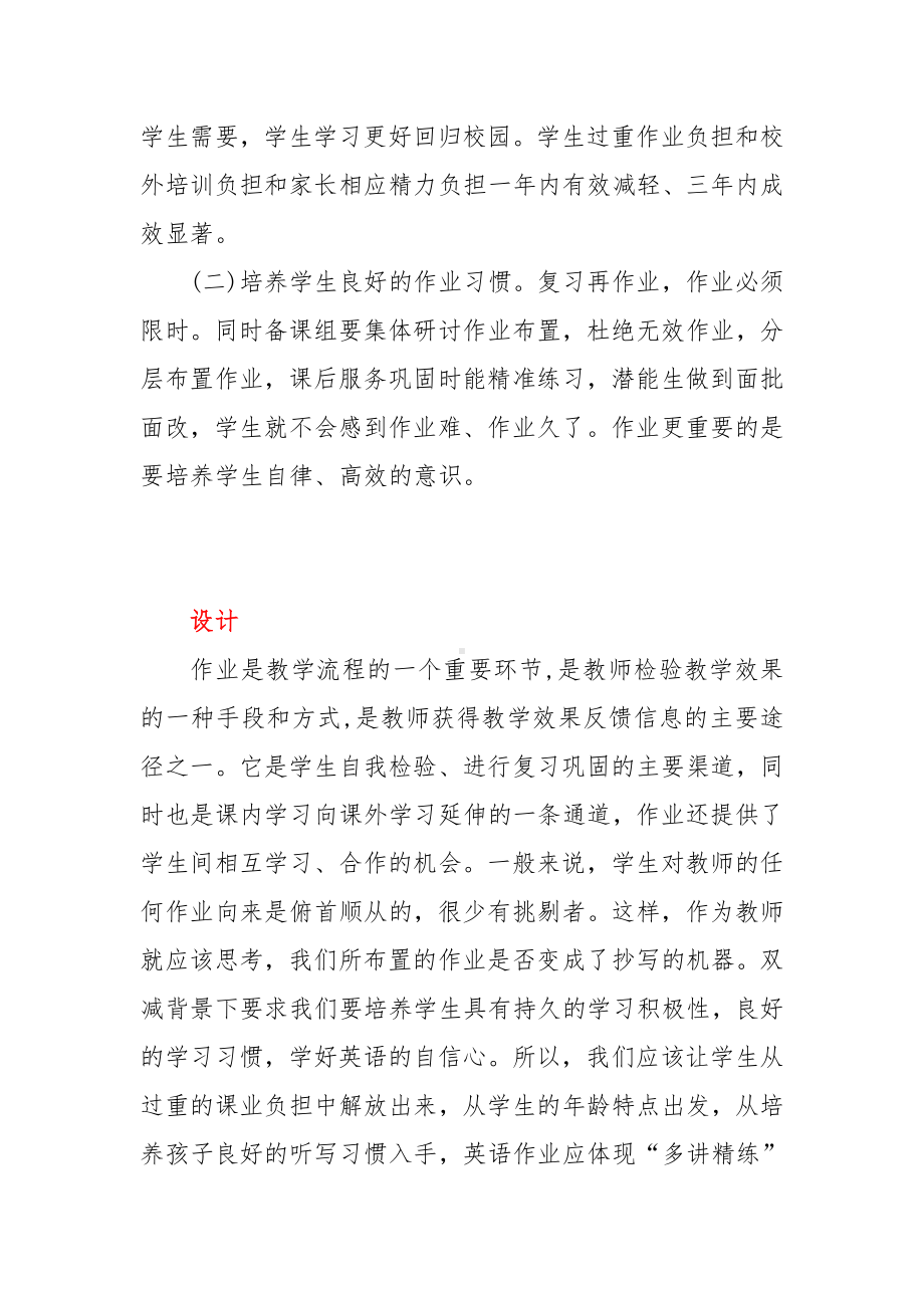 双减政策背景下小学英语优化作业设计策略与案例.doc_第2页