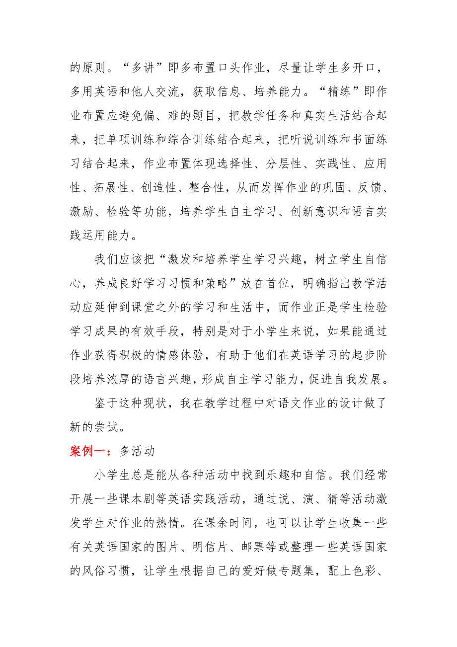 双减政策背景下小学英语优化作业设计策略与案例.doc_第3页