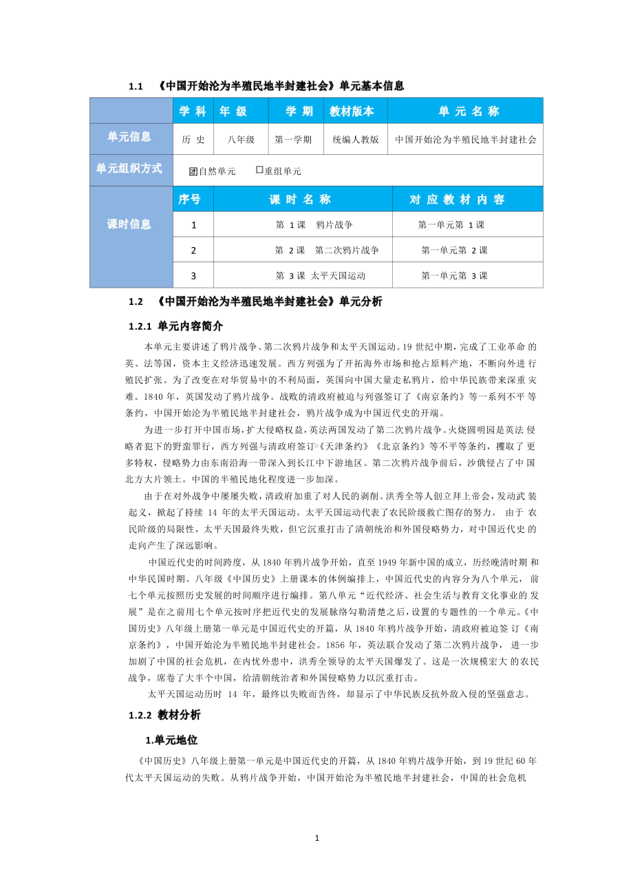 [信息技术2.0微能力]：中学八年级历史上（第一单元）太平天国运动-中小学作业设计大赛获奖优秀作品[模板]-《义务教育历史课程标准（2022年版）》.pdf_第2页