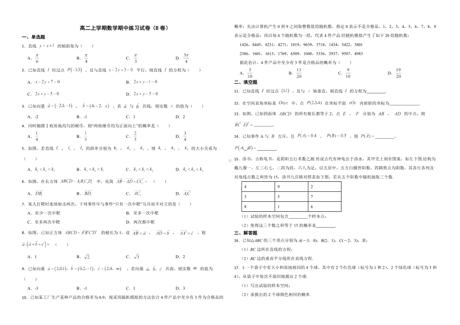 北京市丰台区2022年高二上学期数学期中练习试卷（B卷）及答案.pdf_第1页