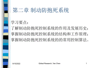 汽车主动安全技术2-2制动防抱死系统职业技术教育教学设计课件.ppt