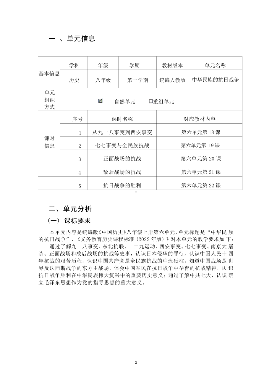 [信息技术2.0微能力]：中学八年级历史上（第六单元）全民族抗战-中小学作业设计大赛获奖优秀作品[模板]-《义务教育历史课程标准（2022年版）》.pdf_第2页